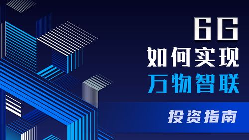 圖解衛(wèi)星互聯(lián)網(wǎng)、6G與物聯(lián)網(wǎng) 網(wǎng)絡(luò)通信新場(chǎng)景布局指南